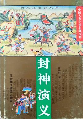Investiture of the Gods 封神演义