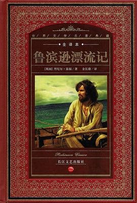 Robinson Crusoe 鲁滨逊漂流记