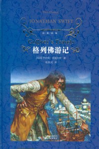Gulliver's Travels 格列佛游记