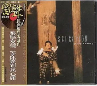 Waiting Till My Heart Aches 等你等到我心痛