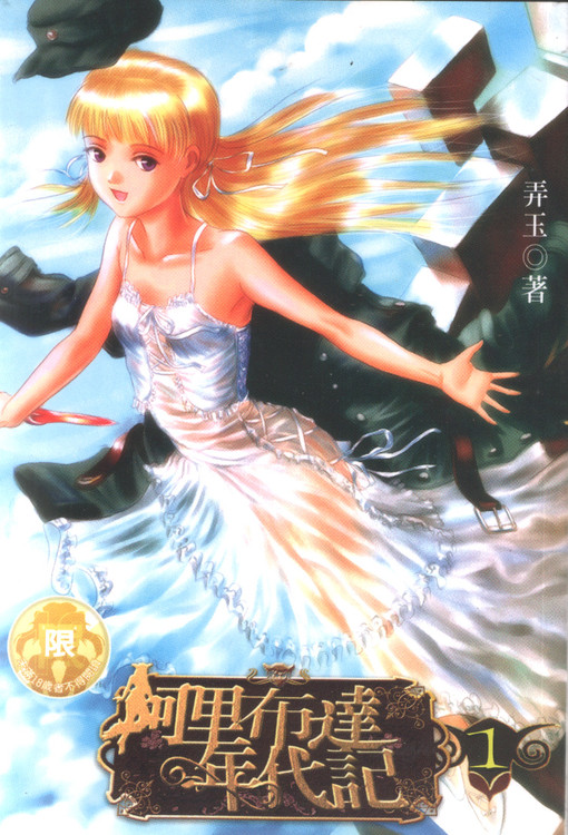 阿里布达年代祭