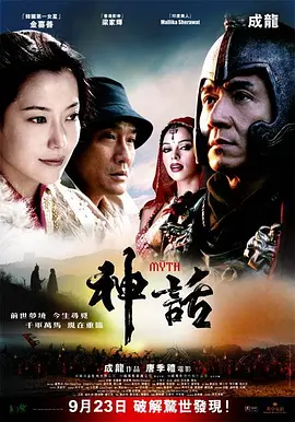 The Myth 神话