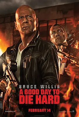 A Good Day to Die Hard 虎胆龙威5