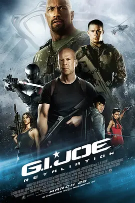 G.I. Joe: Retaliation 特种部队2：全面反击