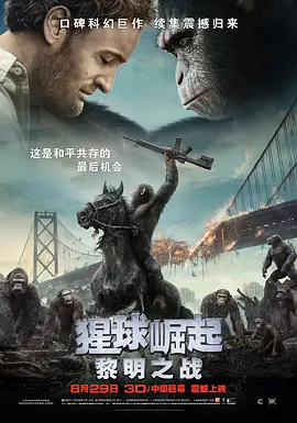 Dawn of the Planet of the Apes 猩球崛起2：黎明之战