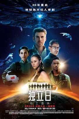 Independence Day: Resurgence 独立日2：卷土重来