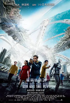 Star Trek Beyond 星际迷航13：超越星辰