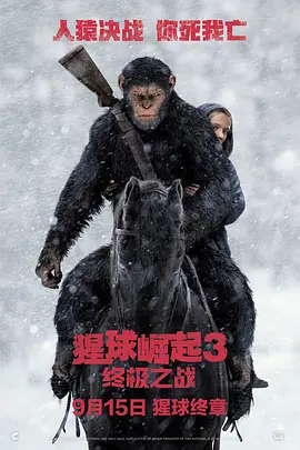 War for the Planet of the Apes 猩球崛起3：终极之战