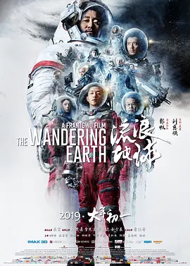 The Wandering Earth 流浪地球