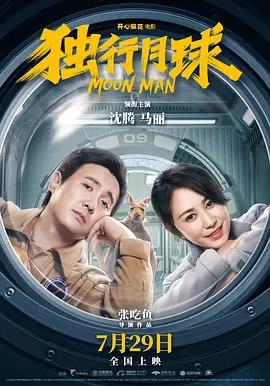 Moon Man 独行月球