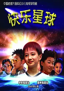 Happy Star I 快乐星球 第一部
