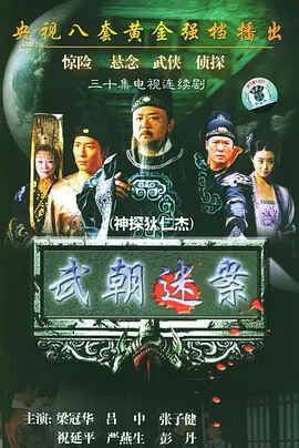 Amazing Detective Di Renjie 神探狄仁杰