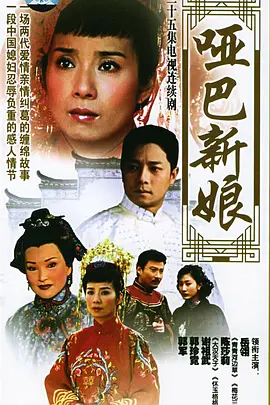 Gaqa Kelin 哑巴新娘