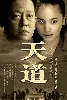 Tian Dao 天道
